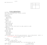 이의신청보정서 이의신청보정서